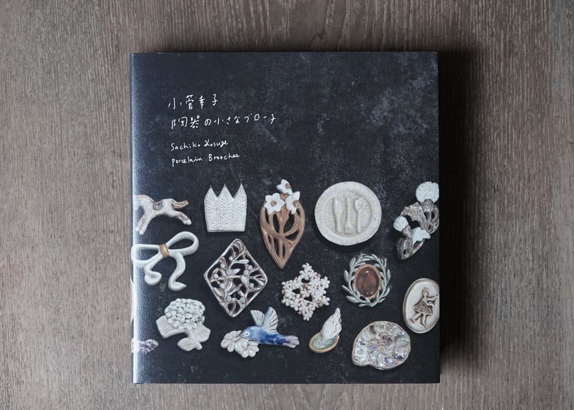 Book / 小菅幸子 陶器の小さなブローチ（ポストカード付