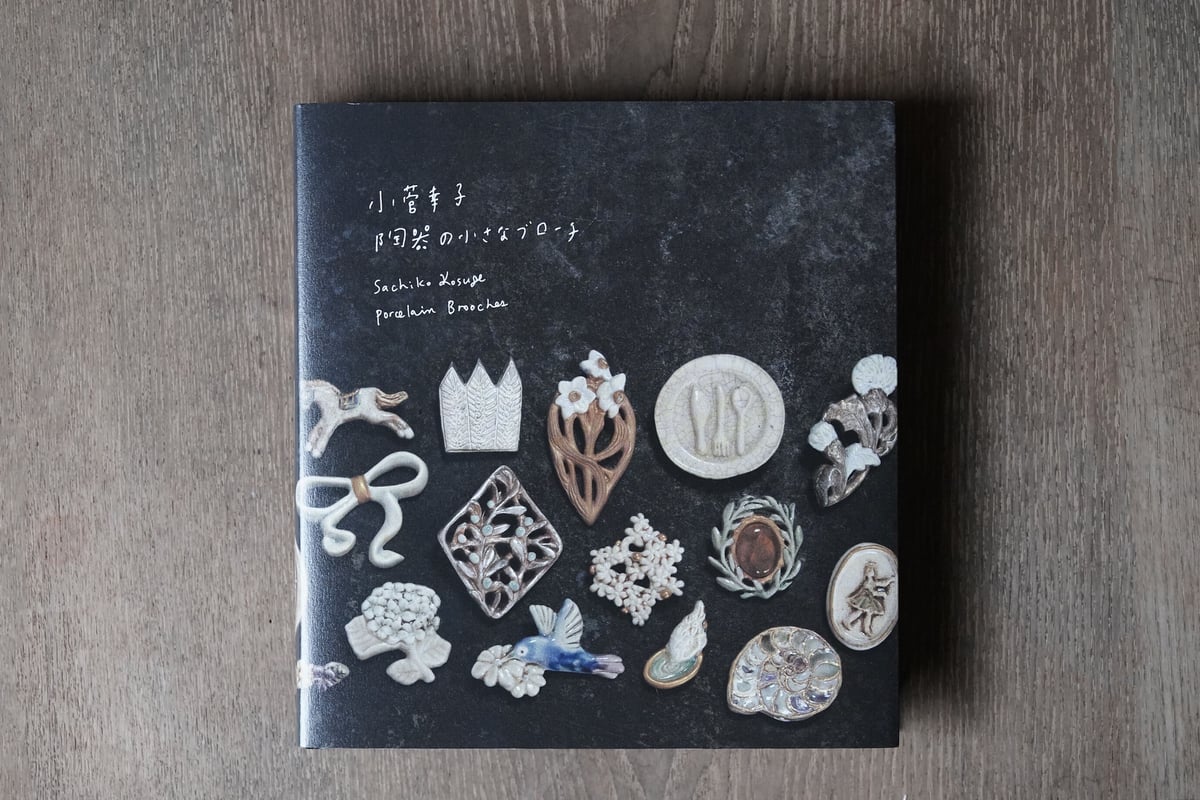 Book / 小菅幸子 陶器の小さなブローチ（ポストカード付） | ヨリフネ