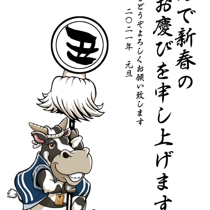2021 丑年イラスト年賀状2（干支纏） | Yuz's STORE