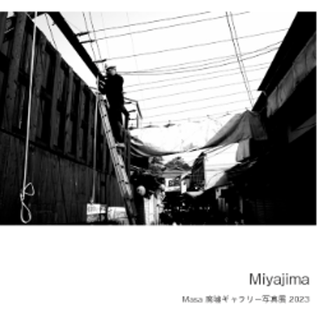 【写真集】Miyajima  (広島×裏写真展2023）