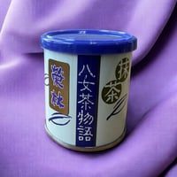 八女抹茶　榮林