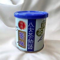 八女抹茶　特選榮林