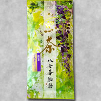 煎茶 くろきみどり