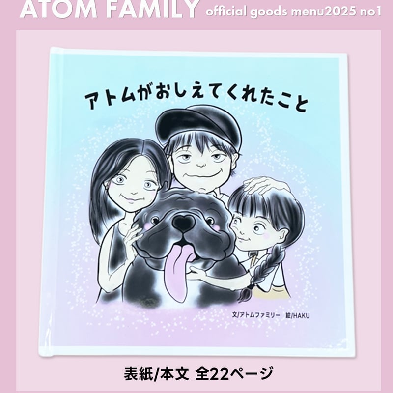 Aimer 絵本 オリジナル絵本】アトムがおしえてくれたこと | 八女茶物語