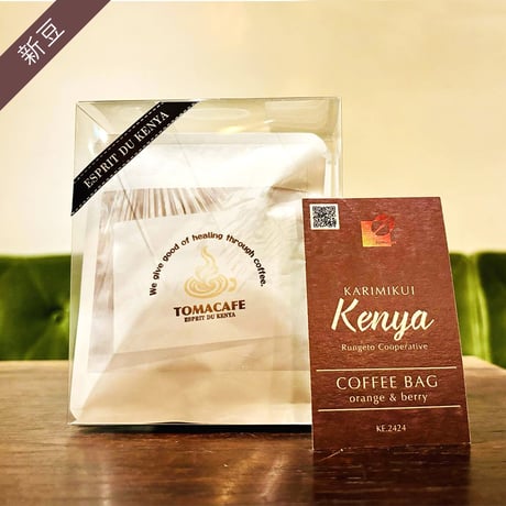 “Esprit du Kenya”　KE.2424 コーヒーバッグ 5個 【orange & berry】