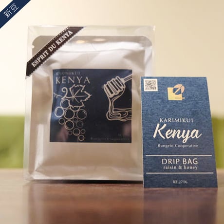 “Esprit du Kenya”　KE.2716 コーヒーバッグ 5個 【青リンゴ & 糖蜜】