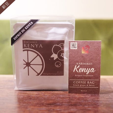 “Esprit du Kenya”　KE.2424 コーヒーバッグ 5個 【orange & berry】