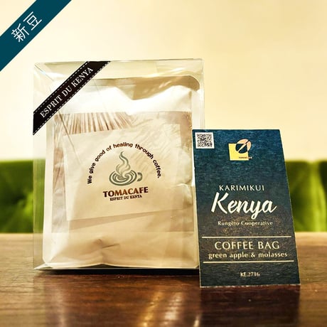 “Esprit du Kenya”　KE.2716 コーヒーバッグ 5個 【青リンゴ & 糖蜜】