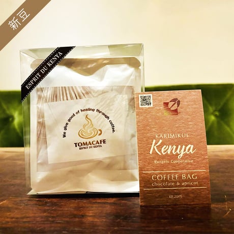 “Esprit du Kenya”　KE.2805 コーヒーバッグ 5個 【chocolate & apricot 】