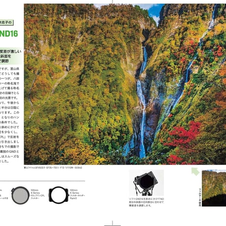 [H&Yフィルター完全活用BOOK] フォトグラファー直伝　フィルター撮影スーパーガイド