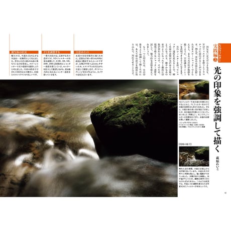 極上の風景写真フィルターブック