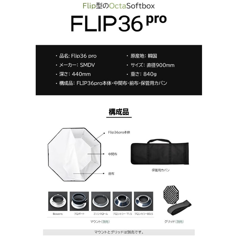 SMDV] Flip36Pro Softbox (90cm) | H&Y Filters J