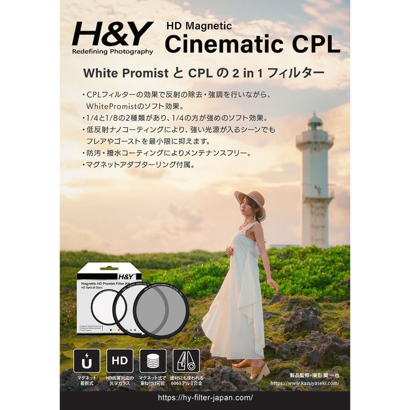 Magnetic MRC Slim Cinematic CPLフィルター Kit | H&Y 