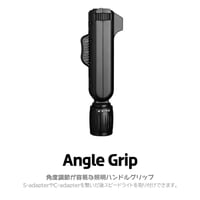 [SMDV] アングルグリップブラケット（Angle Grip Bracket）