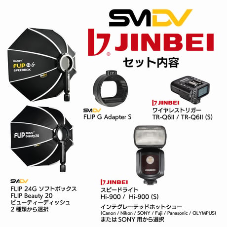 [SMDV x JINBEI] Hi-900 + Speedbox-Flip セット