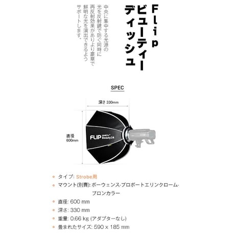 [H&Y x SMDV]  FlipBeauty24ビューティーディッシュ Softbox (60cm )