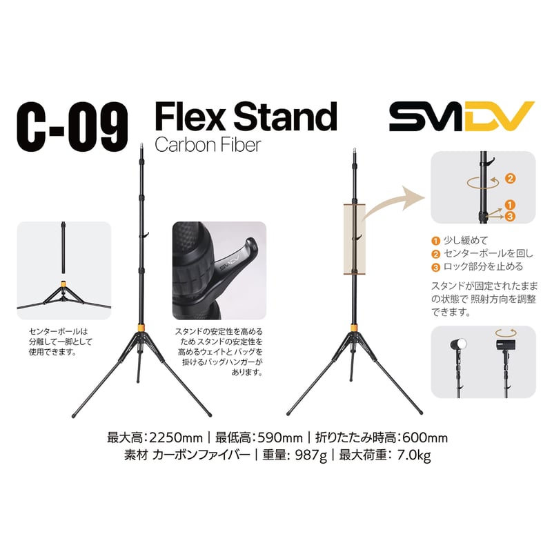 SMDV] Flex Stand C-09 カーボン三脚 最大高さ2250mm / 最低高さ