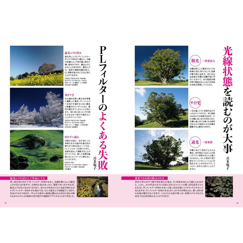 極上の風景写真フィルターブック | H&Y Filters Japan