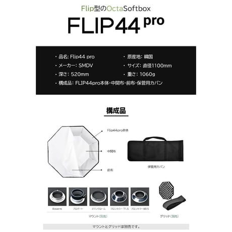 [SMDV] Flip44Pro Softbox (110cm)