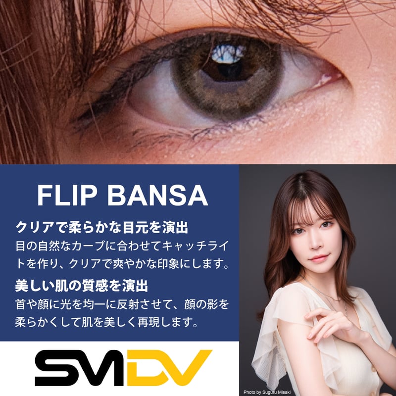 SMDV] Flip Bounce 44 (110cm) ＋ Flip Bansa セット