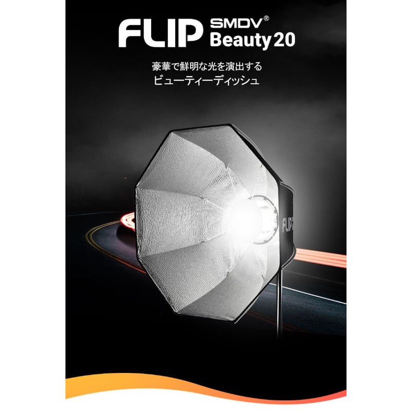SMDV] FlipBeauty20 ビューティーディッシュ Softbox (50cm )