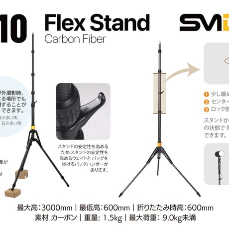 [SMDV] Flex Stand C-10 カーボンライトスタンド 最大高3000ｍｍ / 最低高600ｍｍ 脚部2段式