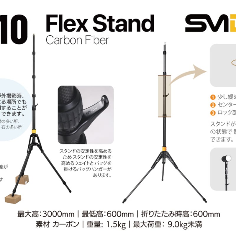 SMDV] Flex Stand C-10 カーボンライトスタンド 最大高3000mm /