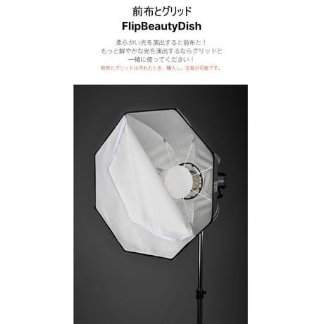 [H&Y x SMDV]  FlipBeauty24ビューティーディッシュ Softbox (60cm )