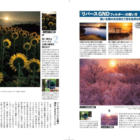 [H&Yフィルター完全活用BOOK] フォトグラファー直伝　フィルター撮影スーパーガイド