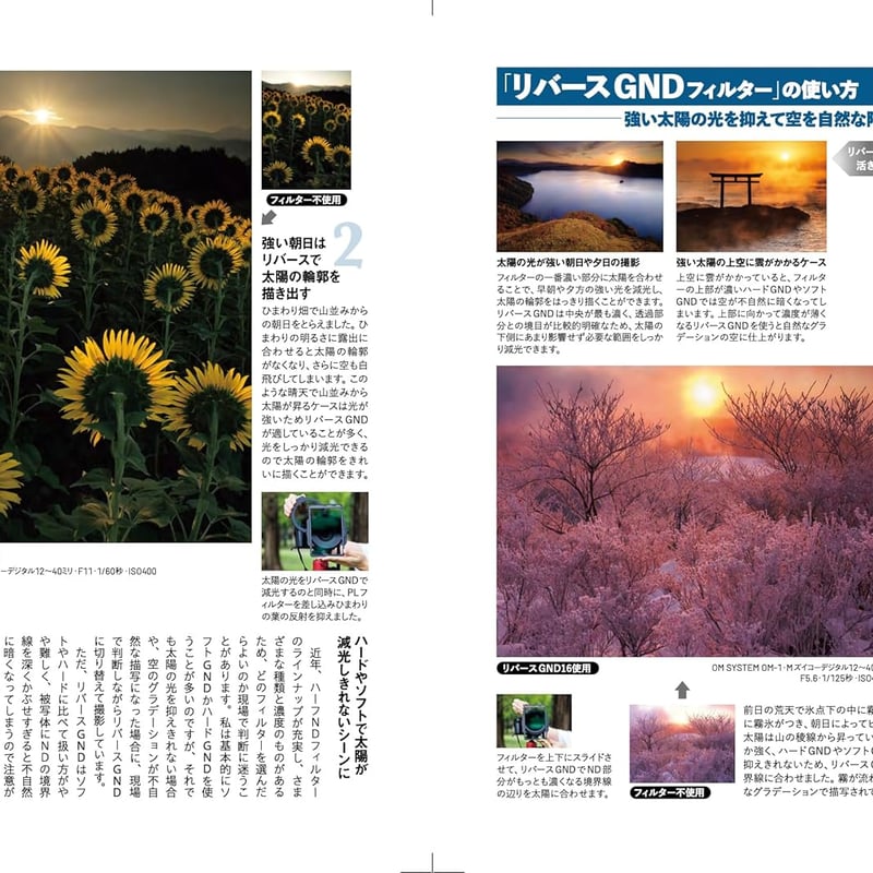 H&Yフィルター完全活用BOOK] フォトグラファー直伝 フィルター撮影