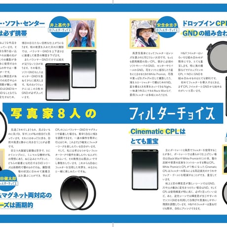[H&Yフィルター完全活用BOOK] フォトグラファー直伝　フィルター撮影スーパーガイド