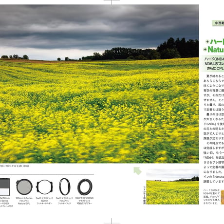 [H&Yフィルター完全活用BOOK] フォトグラファー直伝　フィルター撮影スーパーガイド