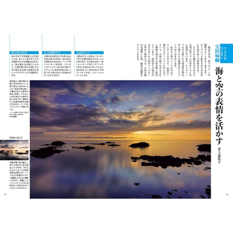 極上の風景写真フィルターブック