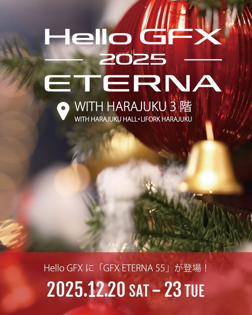 イベント情報] 富士フイルム Hello GFX 2025 ETERNAに製品展示いたし