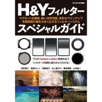 H&Yフィルター スペシャルガイド