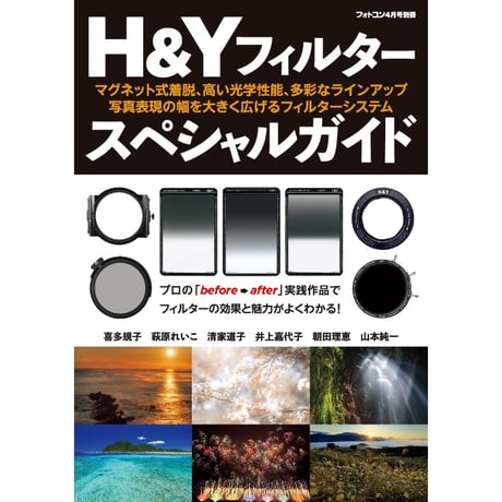 H&Yフィルター スペシャルガイド