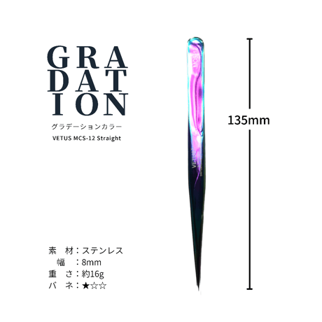 [ツイザー]VETUS_MCS-12_SGR