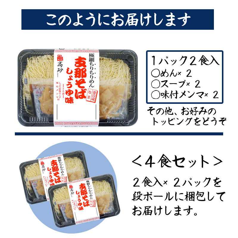 支那そば しょうゆ味 4食入り ※クール便商品・商品説明のご確認お願い