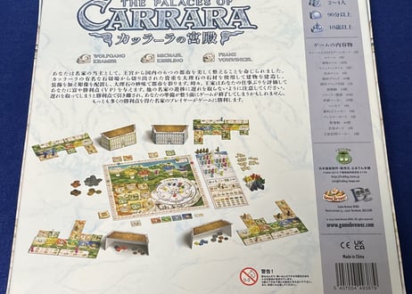 カッラーラの宮殿【日本語版】