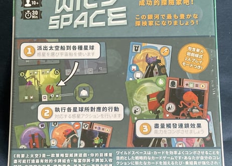 Wild Space【多言語版】