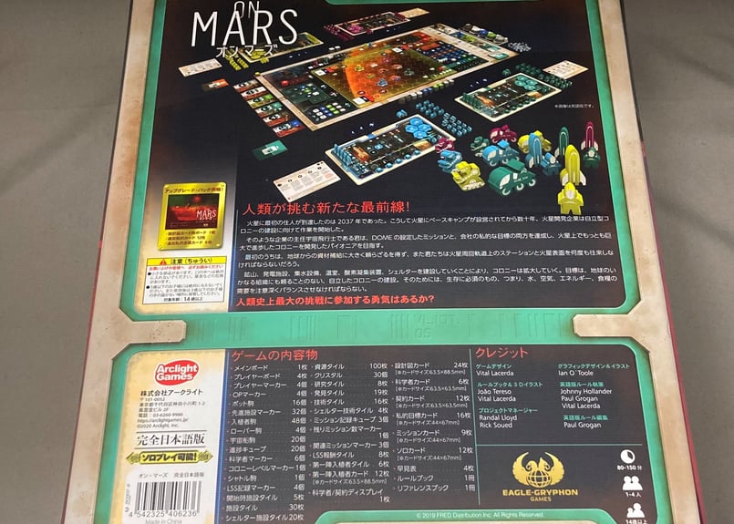 オン・マーズ【日本語版】 | ふるりん本舗