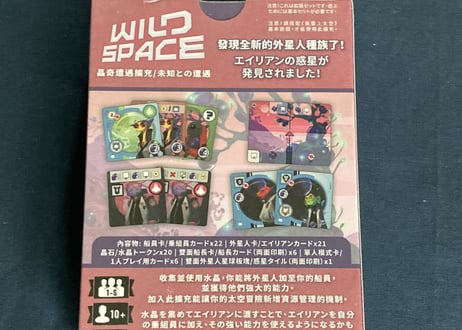 Wild Space 拡張：未知との遭遇【多言語版】