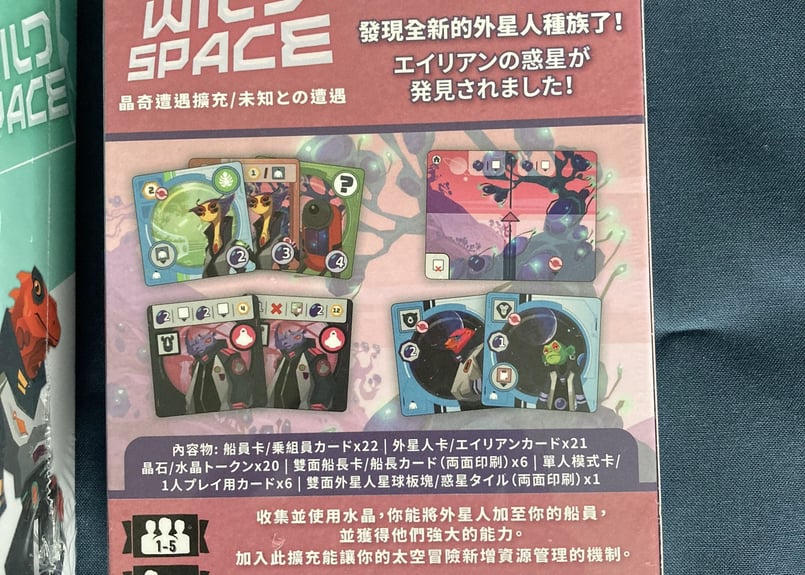 セット】Wild Space基本＆拡張 | ふるりん本舗