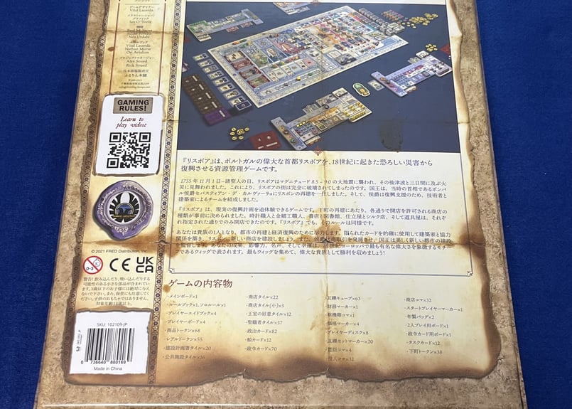 リスボア【日本語版】 | ふるりん本舗 リスボア【日本語版】 | ふるりん本舗