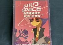 Wild Space 拡張：未知との遭遇【多言語版】