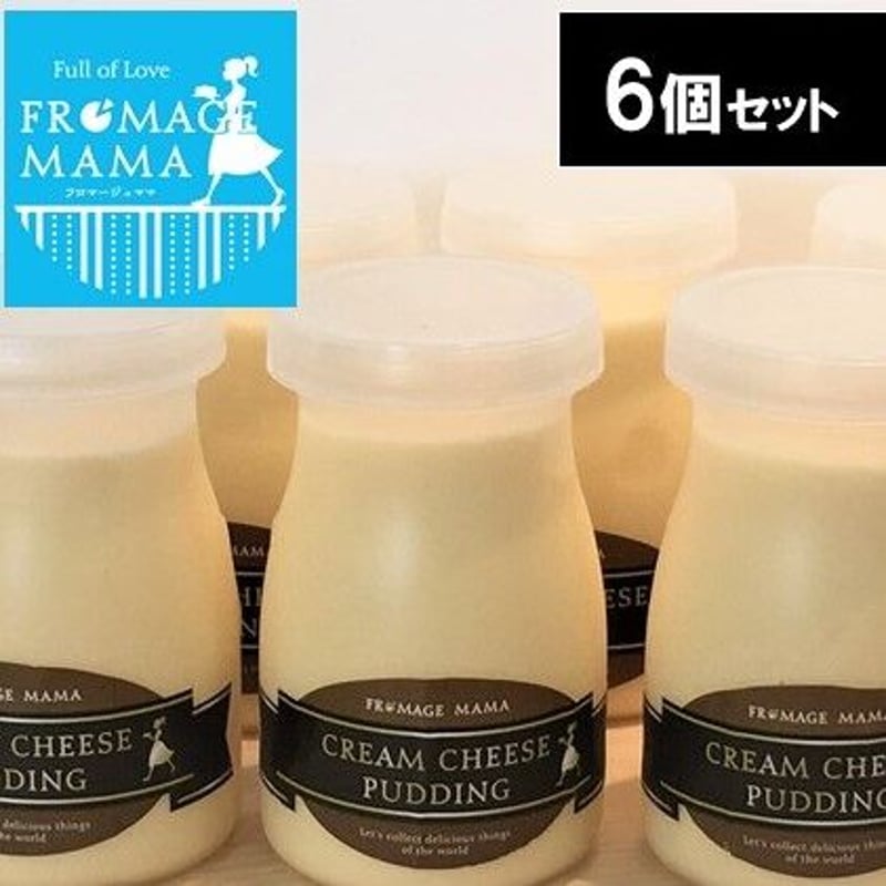 クリームチーズプリン6本セット | FROMAGE MAMA