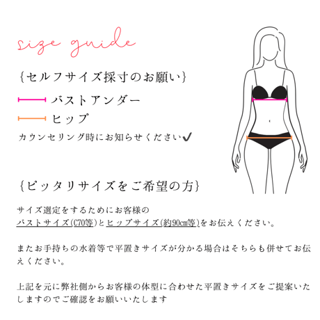 Sun's Life オーダーメイドビキニ