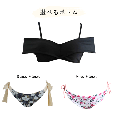 即納 ALICE ［Wire ln off shoulder］ (選べるボトム) #D014