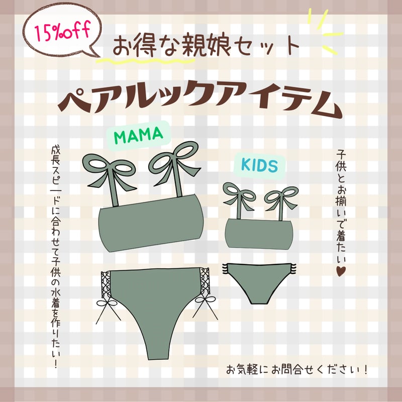 Sun's Life オーダーメイドビキニ | Sun'sLife