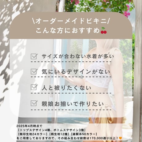 Sun's Life オーダーメイドビキニ